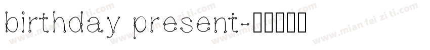 birthday present字体转换